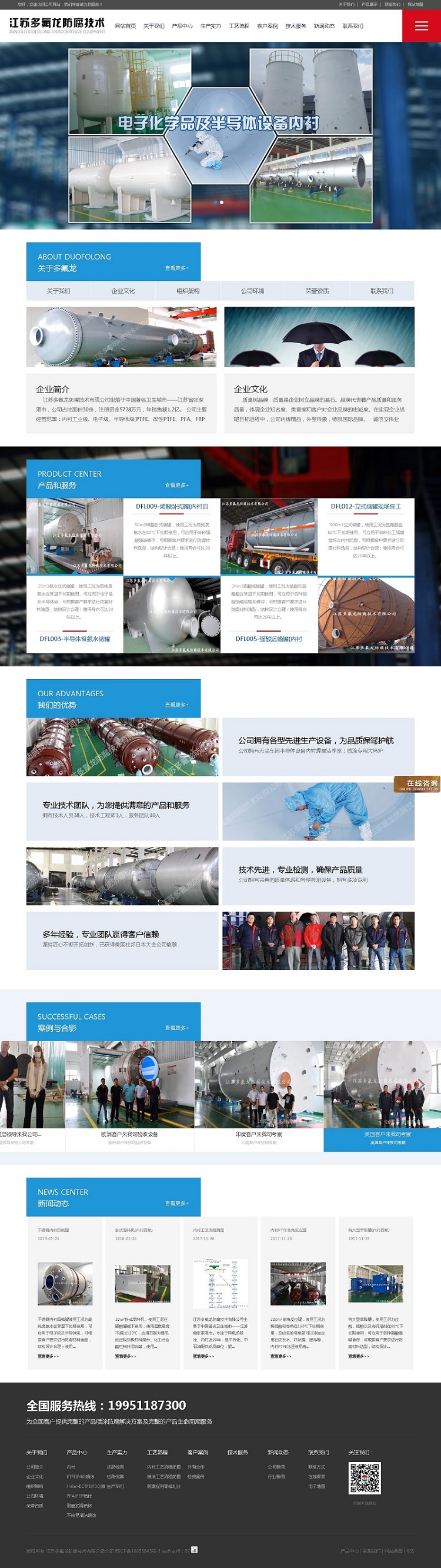 江苏多氟龙防腐技术有限公司【官网】